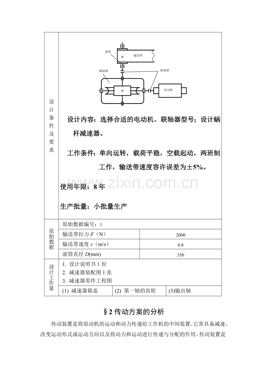 机械设计课程设计带式运输机传动装置设计01).doc_第3页