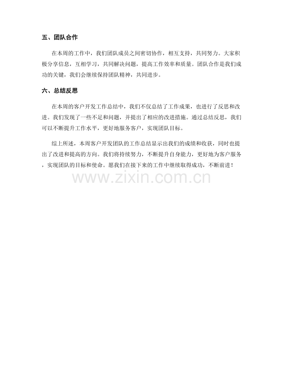 客户开发周工作总结.docx_第2页