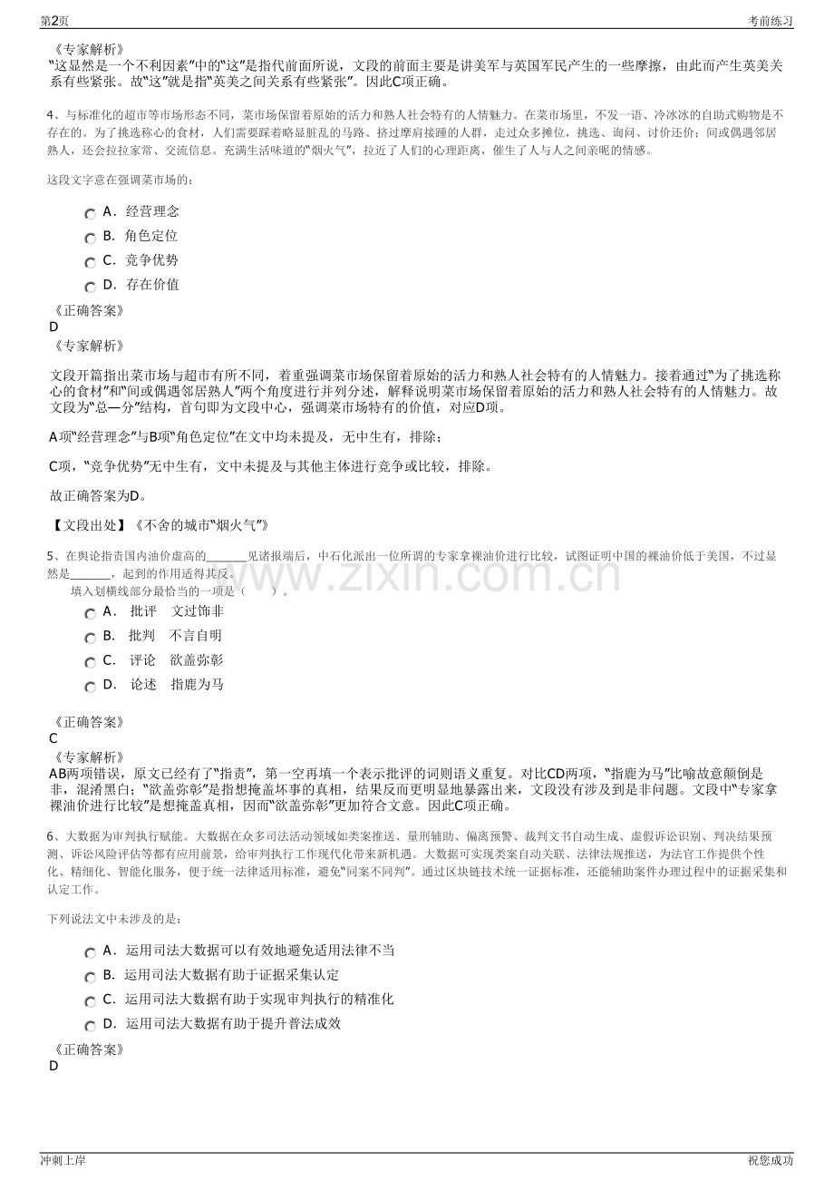 2024江苏无锡市宜兴市城建文旅集团招聘笔试冲刺题（带答案解析）.pdf_第2页