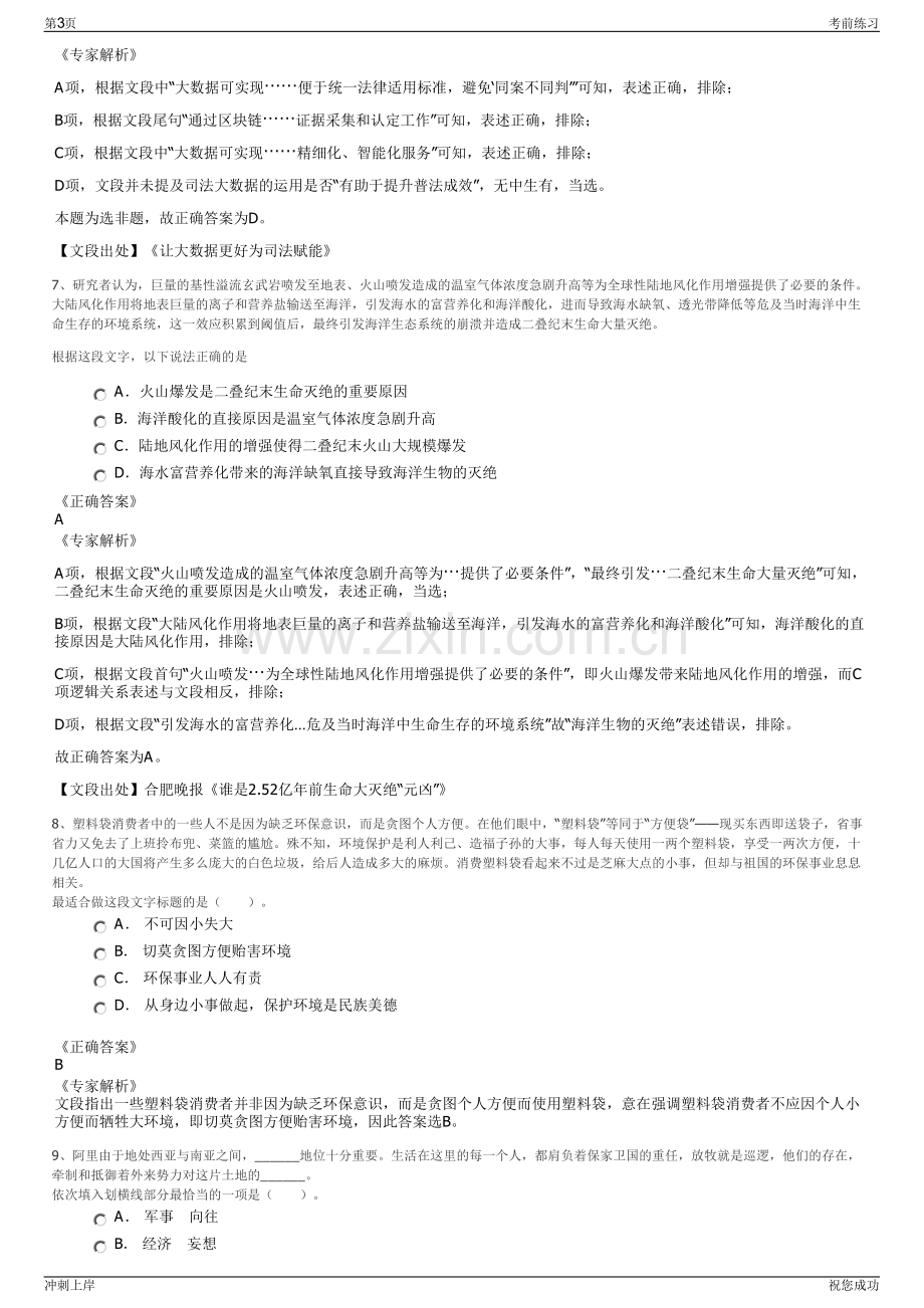 2024江苏无锡市宜兴市城建文旅集团招聘笔试冲刺题（带答案解析）.pdf_第3页