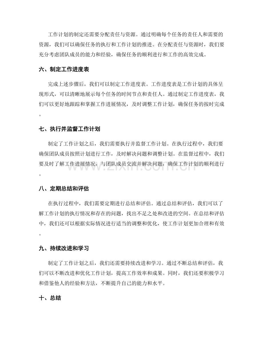 工作计划的制定流程与方法.docx_第2页