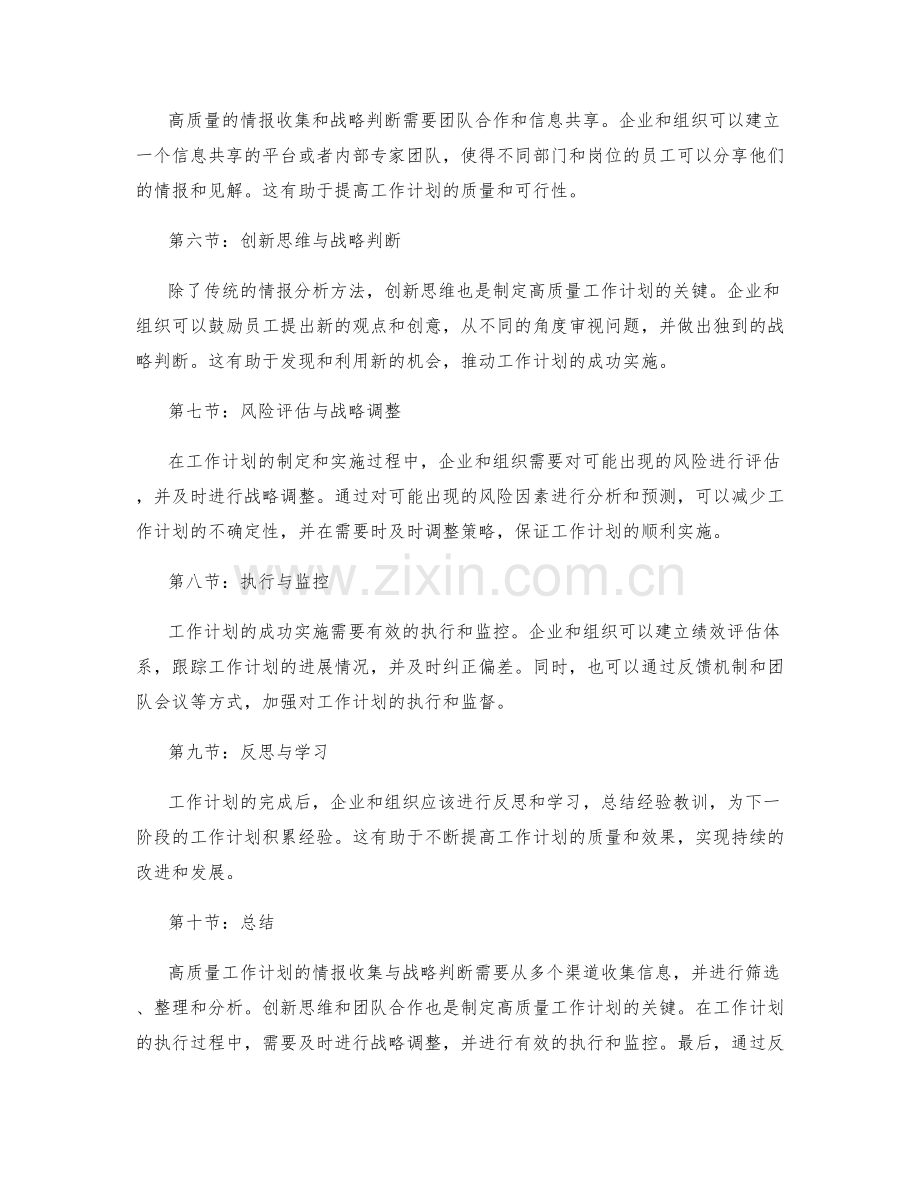 高质量工作计划的情报收集与战略判断方法.docx_第2页