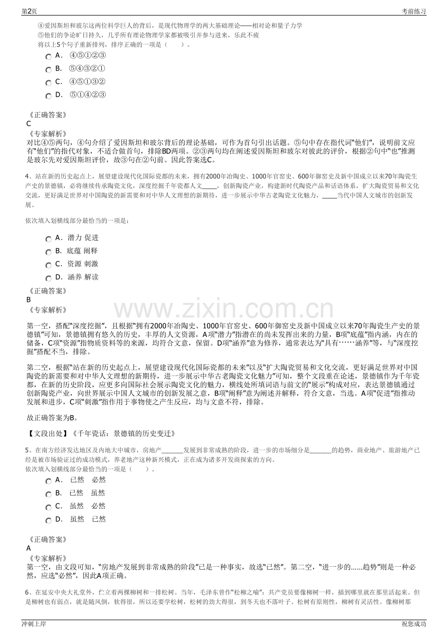 2024福建省盐业集团有限责任公司招聘笔试冲刺题（带答案解析）.pdf_第2页