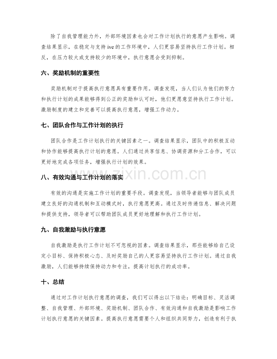 工作计划的执行意愿调查.docx_第2页