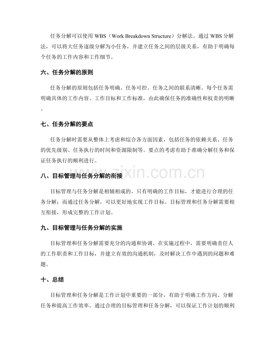 工作计划中的目标管理与任务分解.docx_第2页