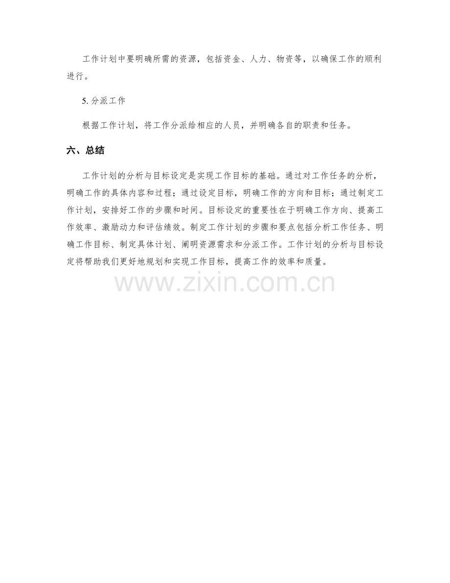 工作计划的分析与目标设定.docx_第3页