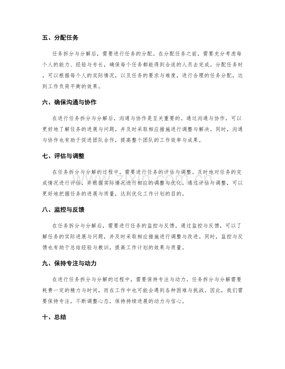 优化工作计划的任务拆分与分解.docx_第2页