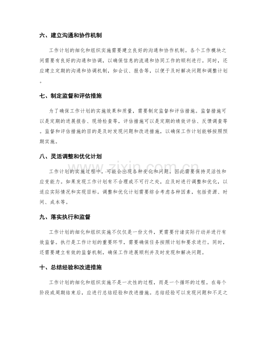 工作计划的细化和组织实施方法.docx_第2页