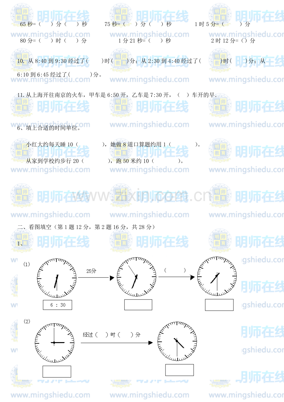 20142015小学三年级上册时分秒专项练习题.docx_第2页