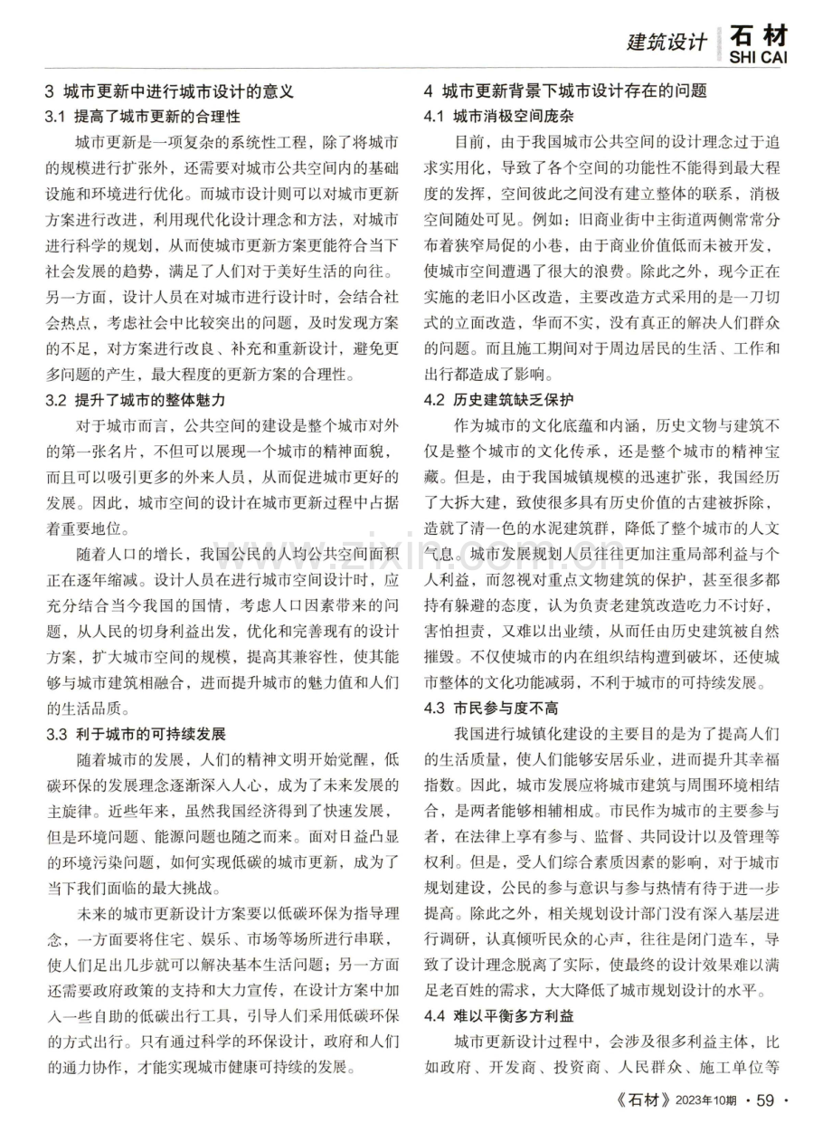 城市更新中的城市设计策略探讨.pdf_第2页