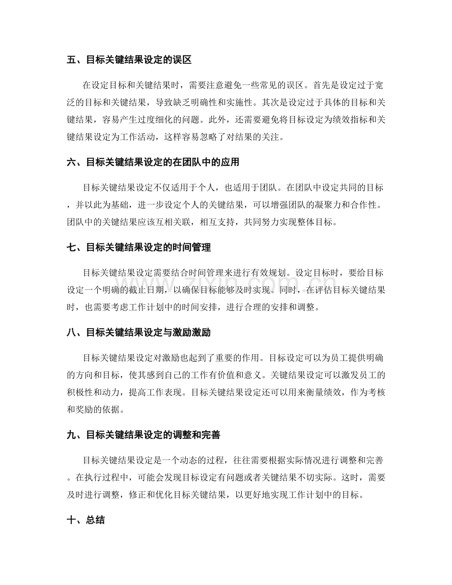 工作计划中的目标关键结果设定和评估.docx_第2页