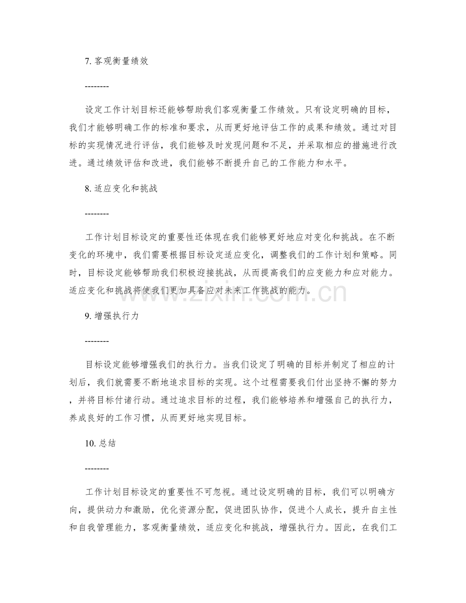 工作计划目标设定的重要性.docx_第3页