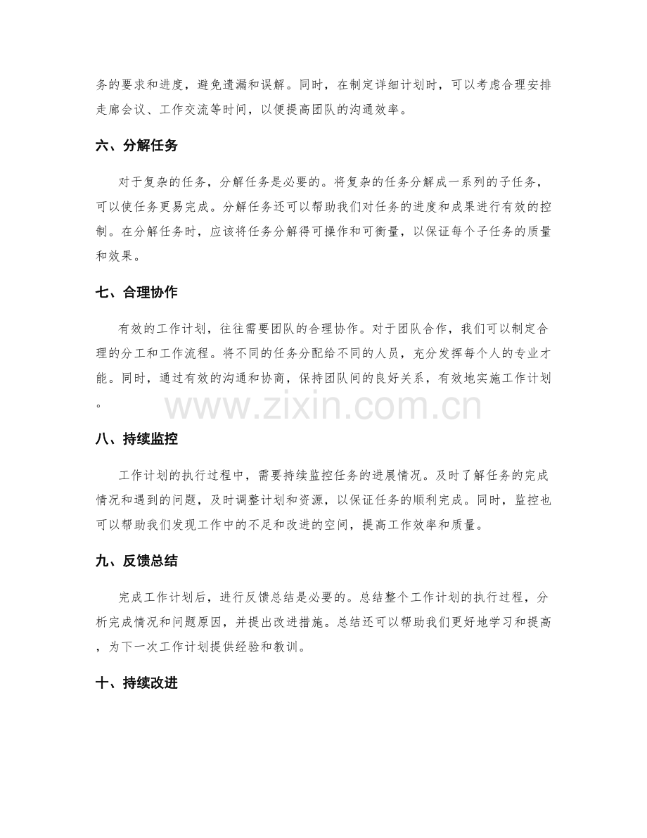 有效的工作计划步骤与实践方法.docx_第2页