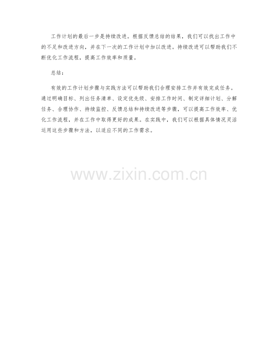 有效的工作计划步骤与实践方法.docx_第3页