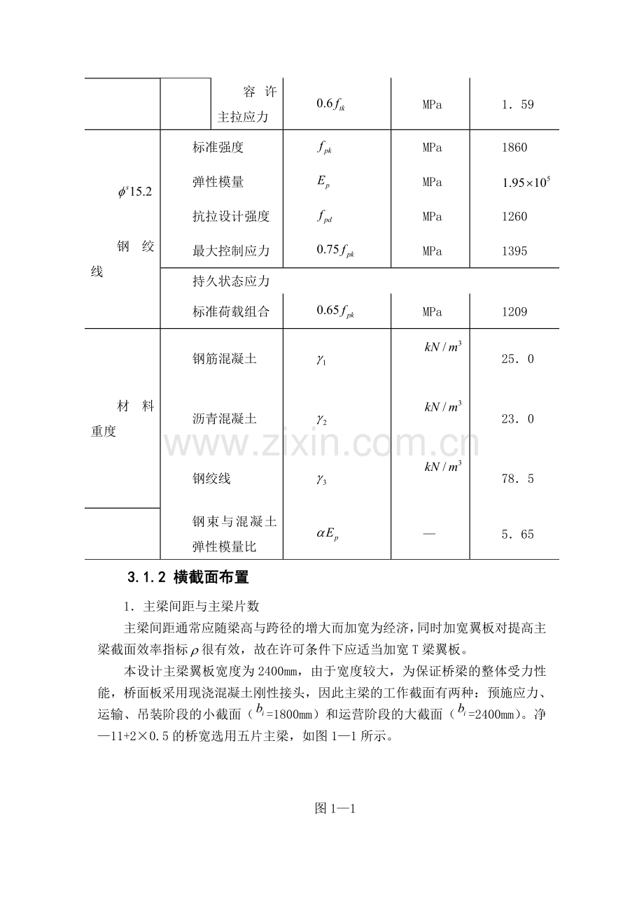 30m预应力混凝土简支T型梁桥设计.docx_第3页