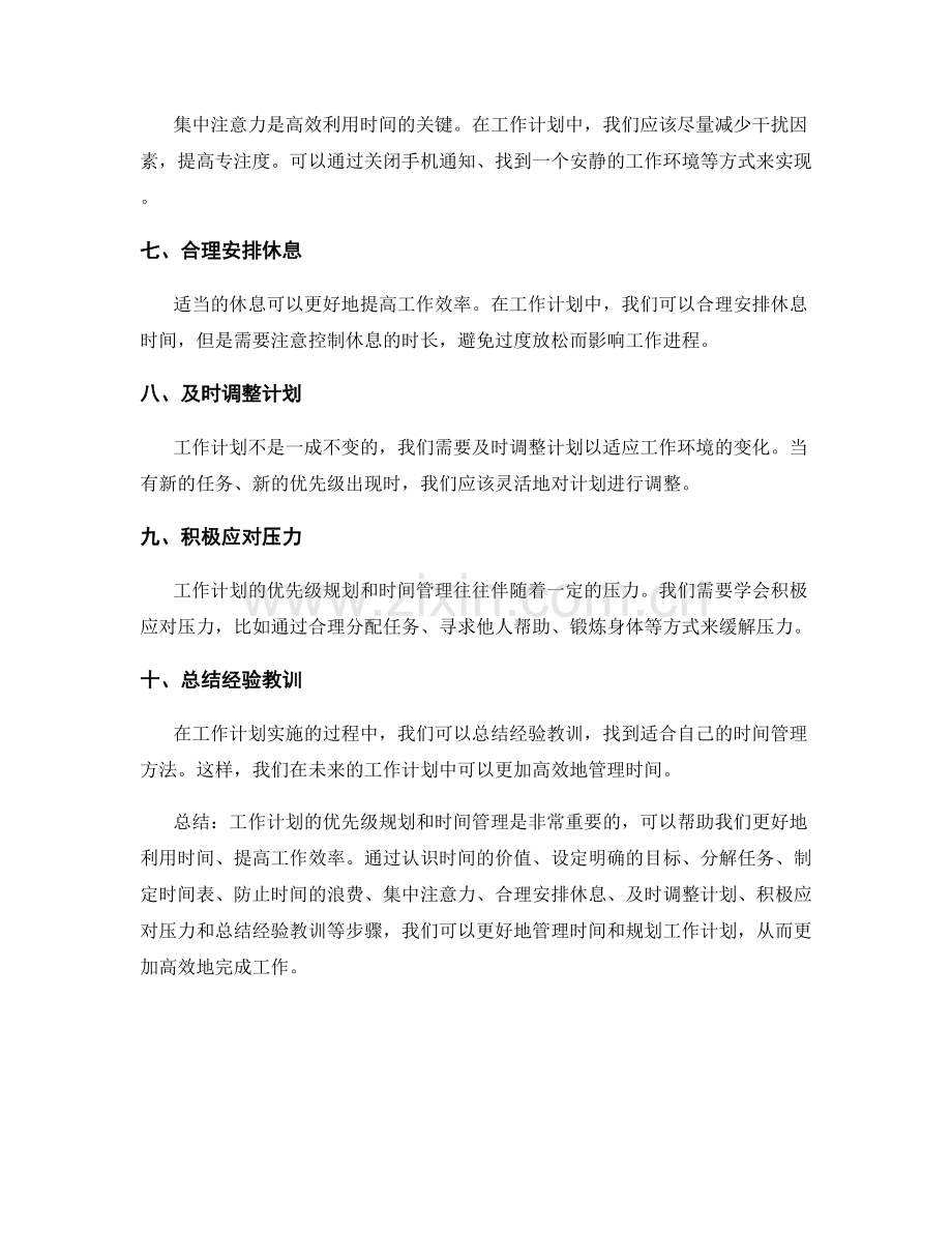 工作计划的优先级规划和时间管理.docx_第2页