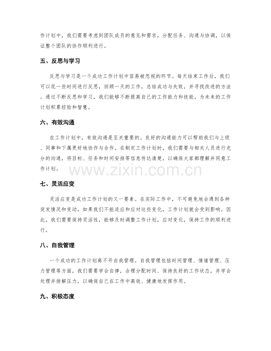 成功工作计划的要素与技巧分析.docx_第2页