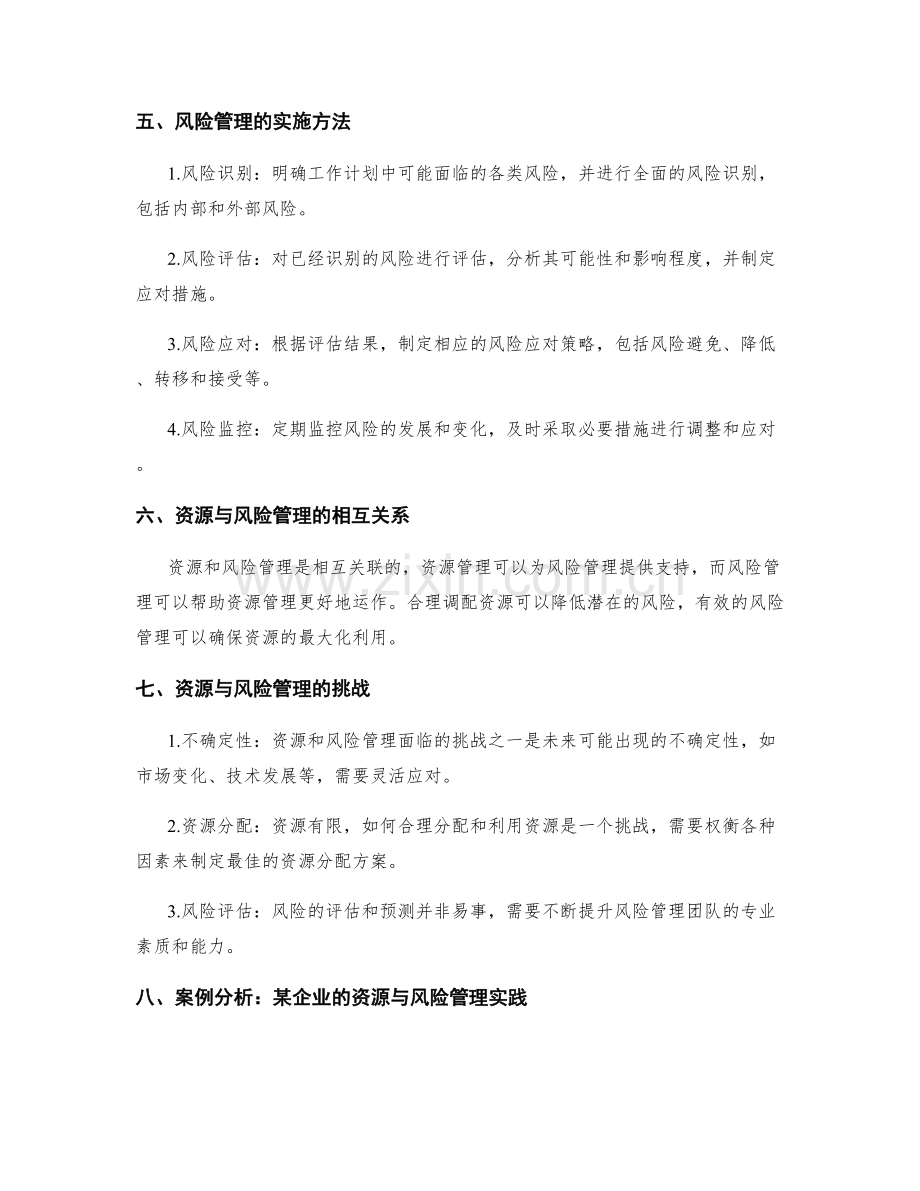 工作计划的资源与风险管理.docx_第2页