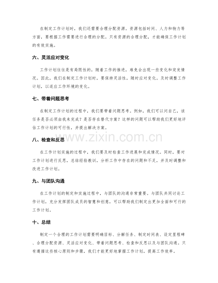 掌握工作计划的核心原则及步骤.docx_第2页