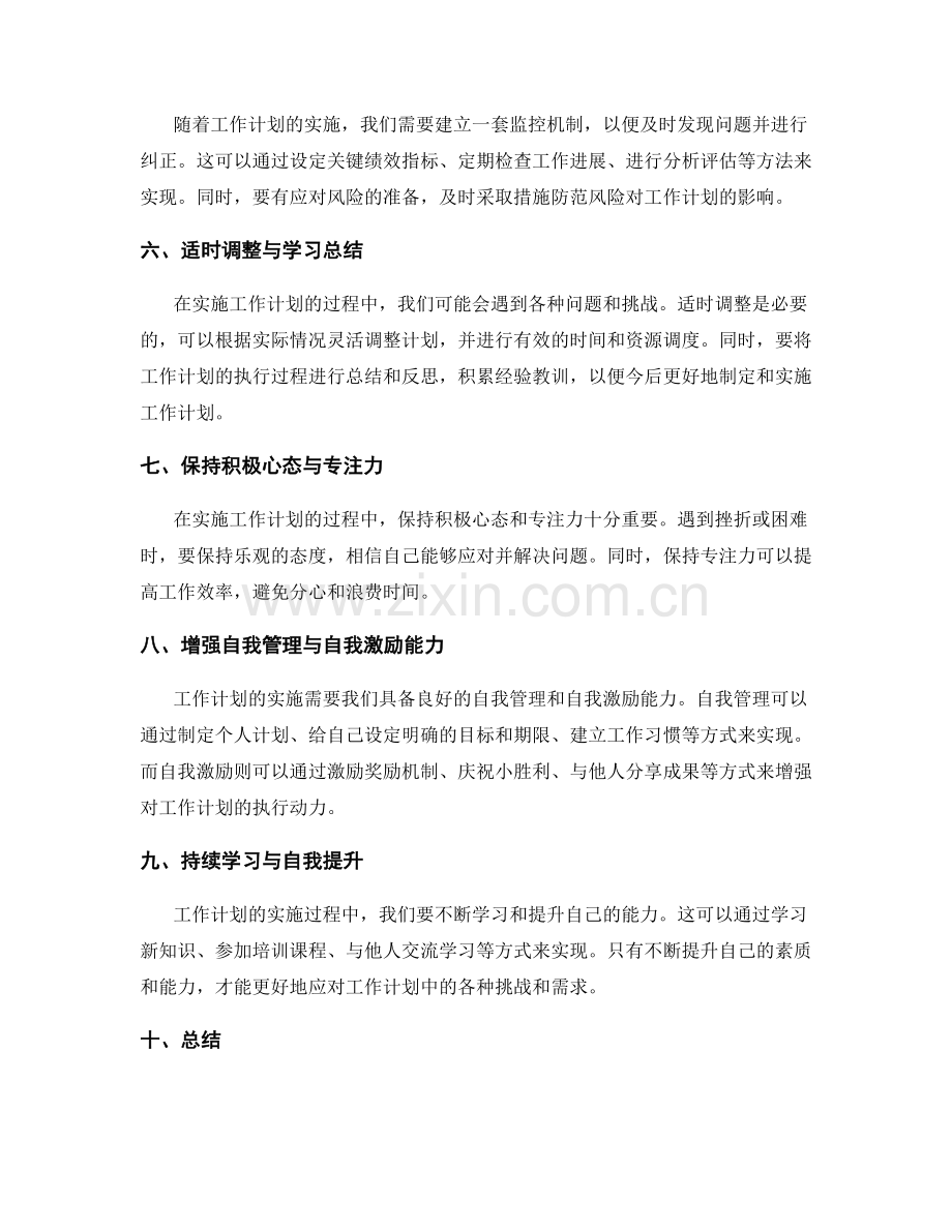 工作计划的有效实施方法.docx_第2页