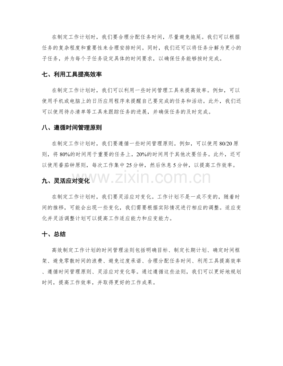 高效制定工作计划的时间管理法则.docx_第2页