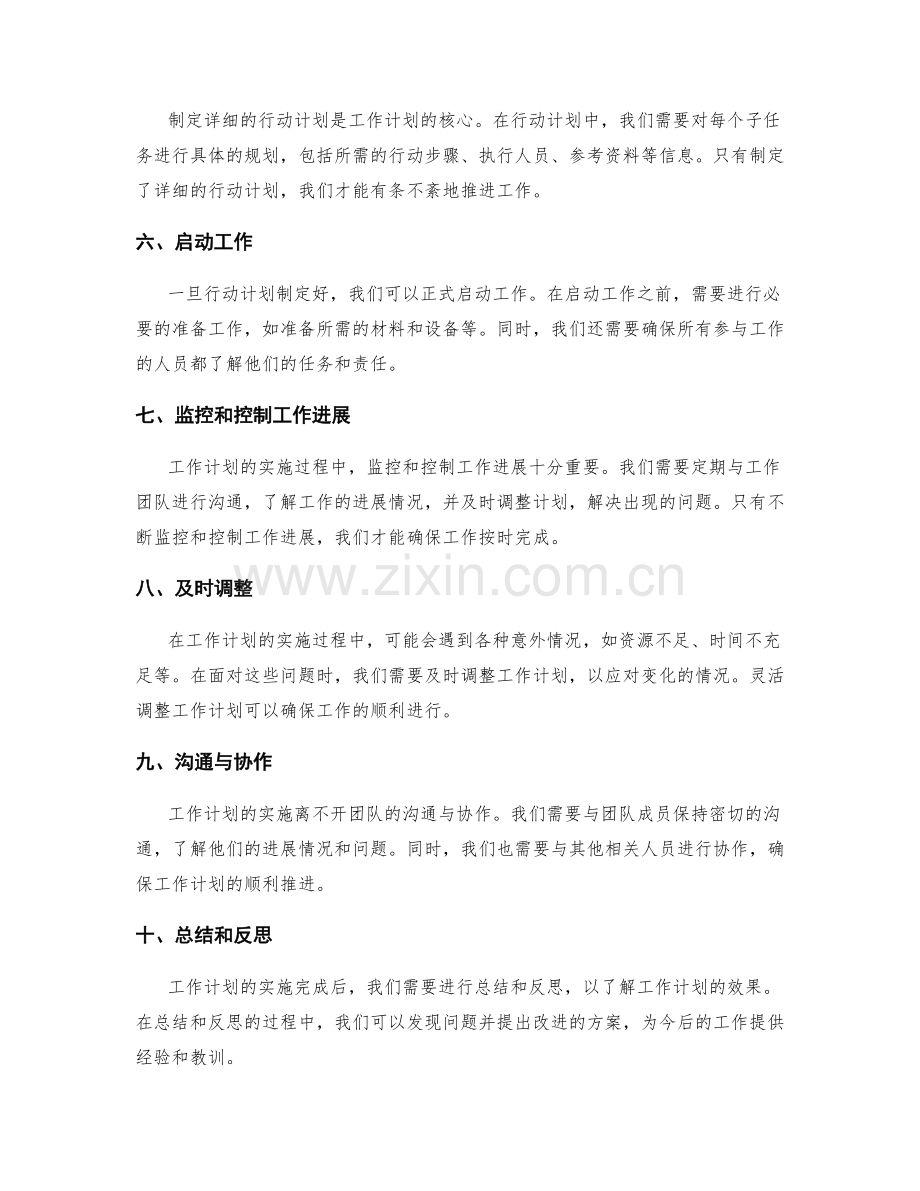 工作计划的规划与实施步骤详解.docx_第2页