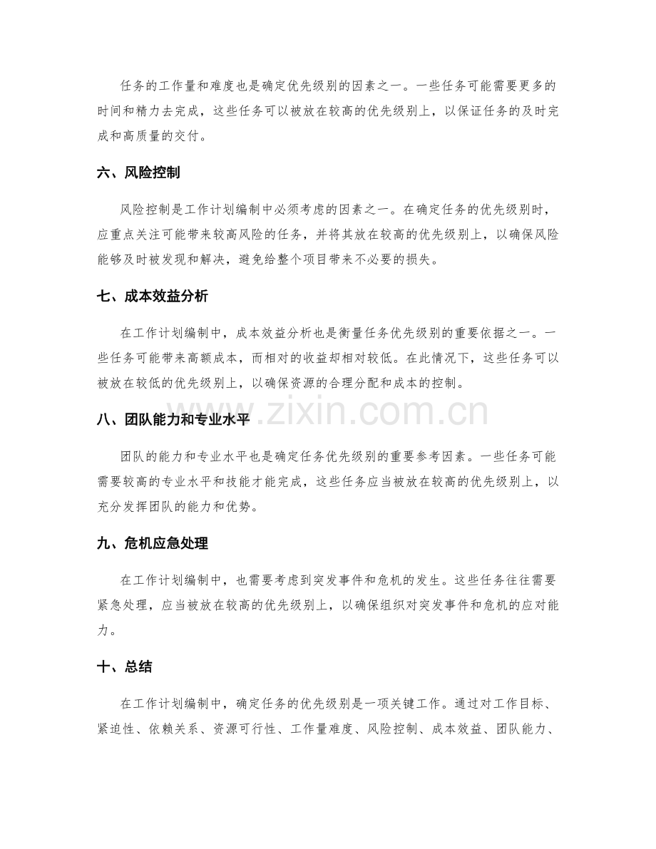 工作计划编制中的任务优先级别.docx_第2页