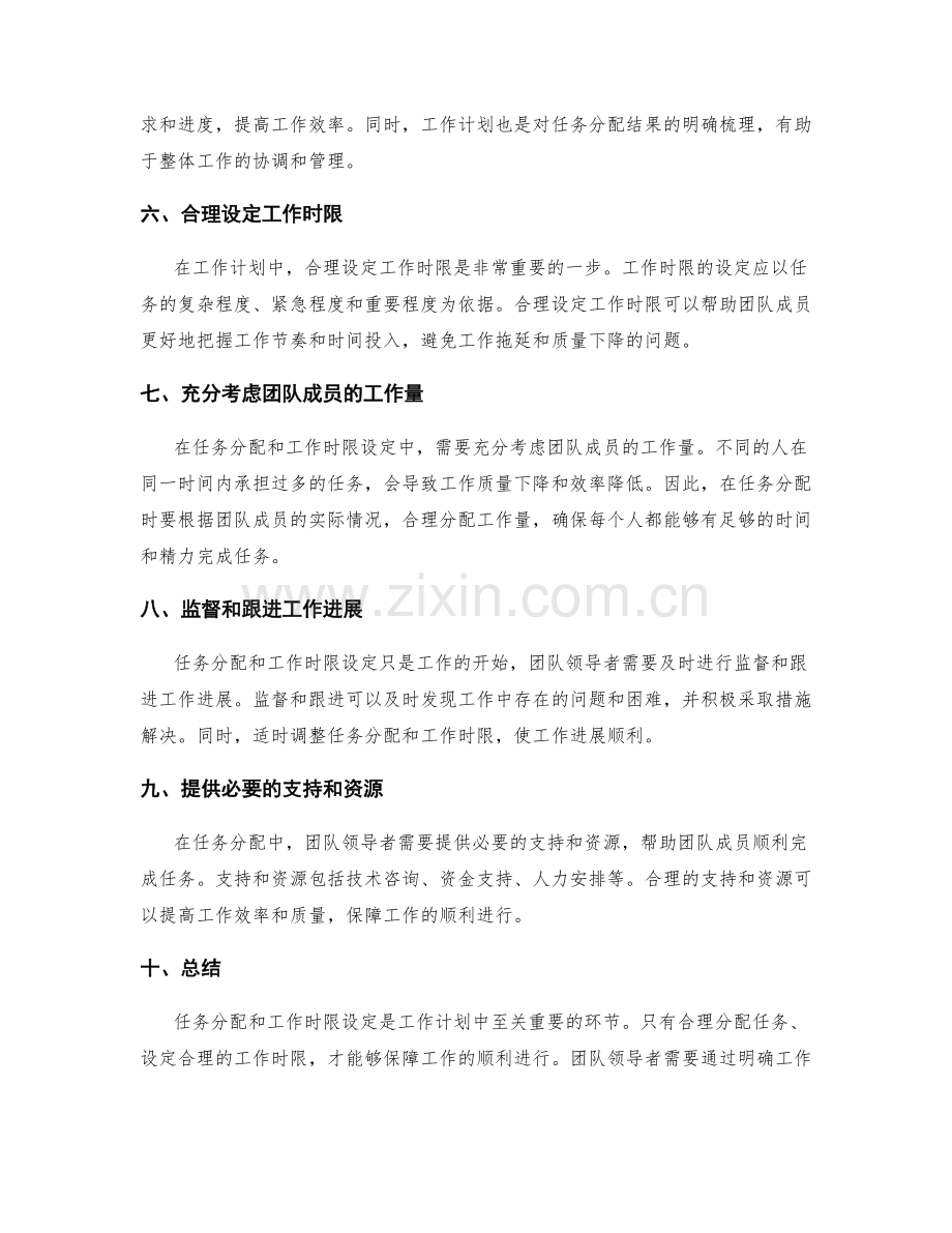 工作计划的任务分配和工作时限设定.docx_第2页