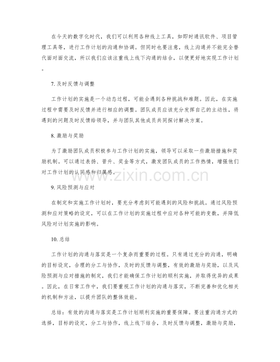 工作计划的沟通与落实.docx_第2页