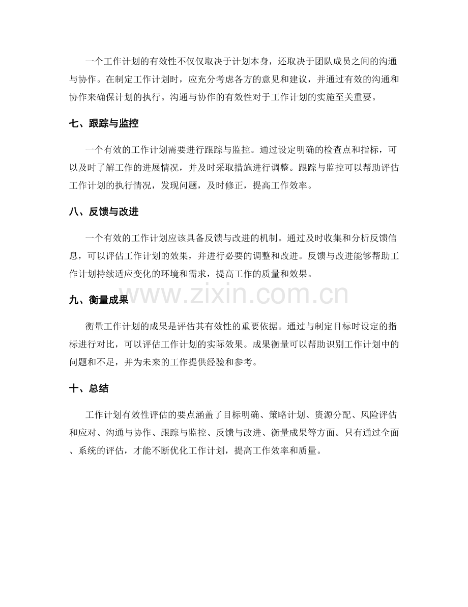 工作计划有效性评估的要点.docx_第2页