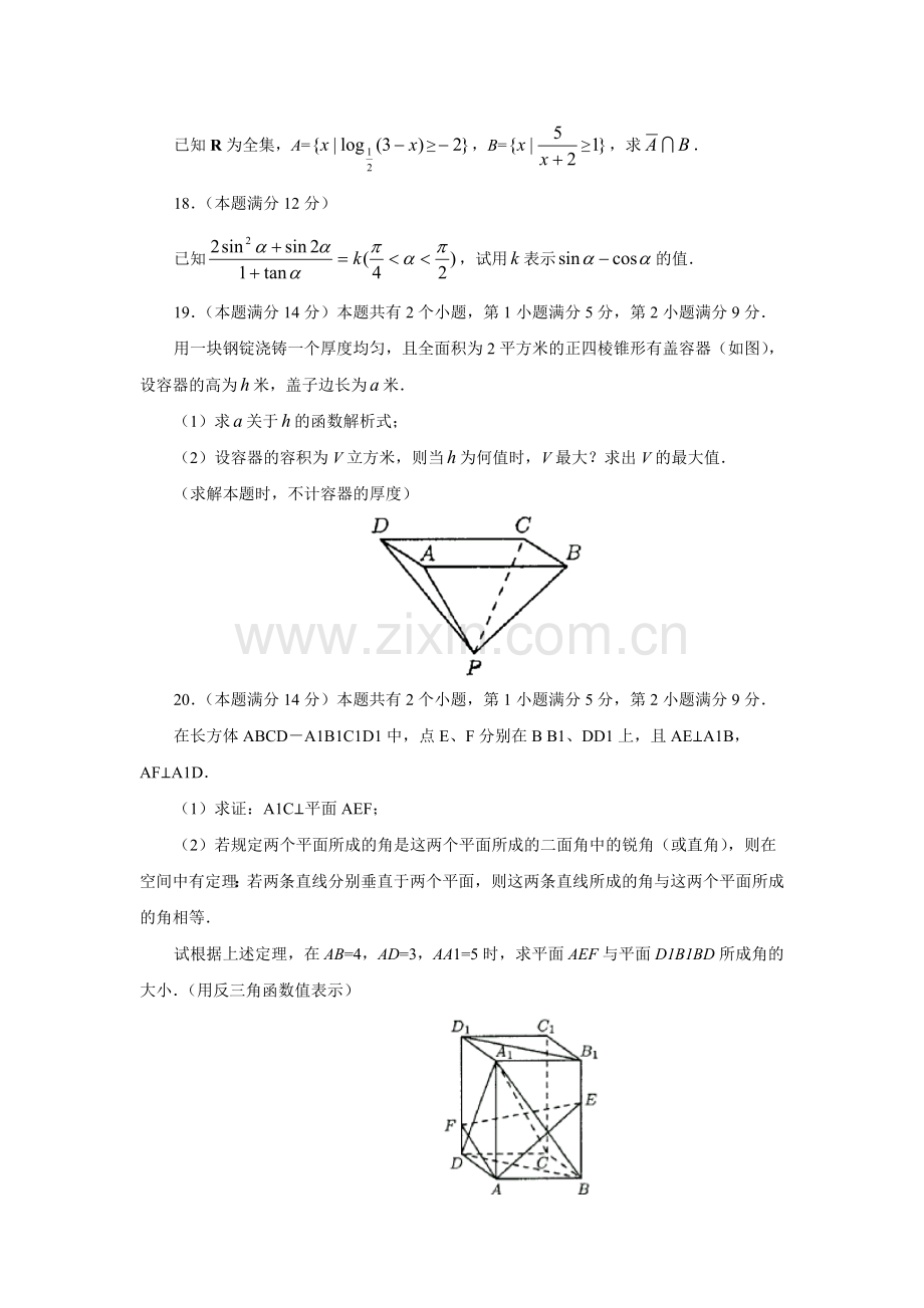 上海市普通高等学校春季招生考试数学试题及答案.doc_第3页