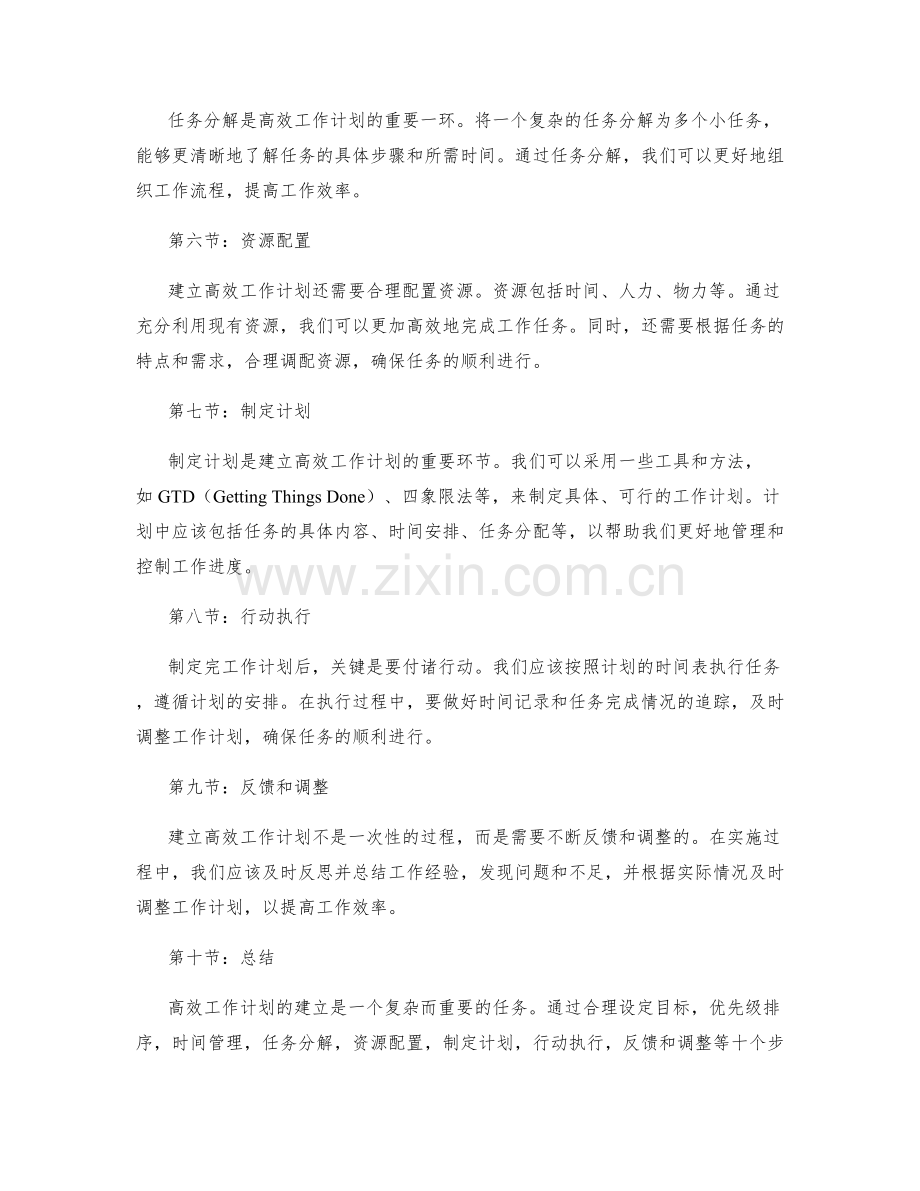 高效工作计划的建立策略.docx_第2页