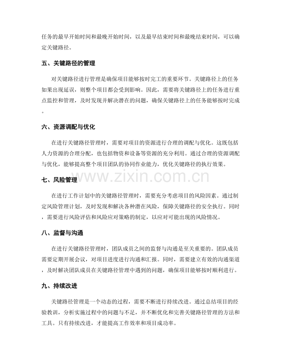 工作计划中关键路径管理的要点.docx_第2页