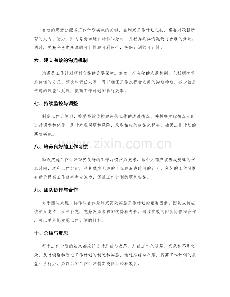 工作计划如何制定高效实施.docx_第2页