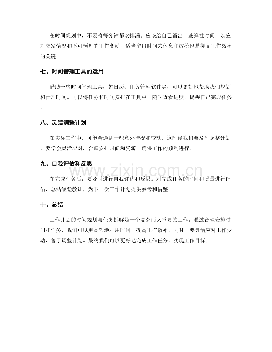 工作计划的时间规划与任务拆解.docx_第2页