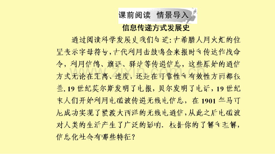 高中物理第四章电磁波及其应用第四节第五节课题研究：社会生活中的电磁波课件新人教版选修1-.ppt_第2页