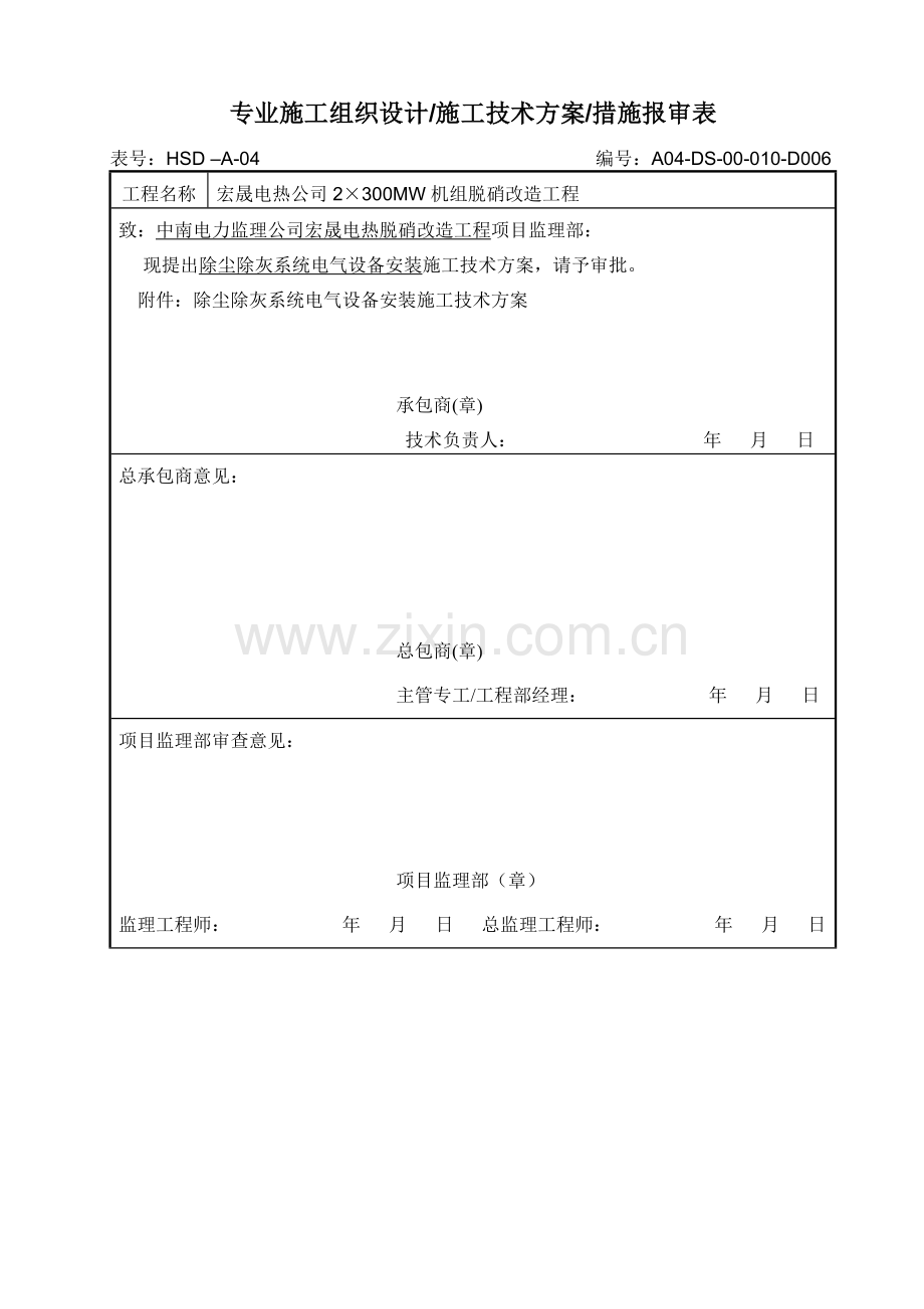 除尘除灰系统电气设备安装方案.docx_第2页