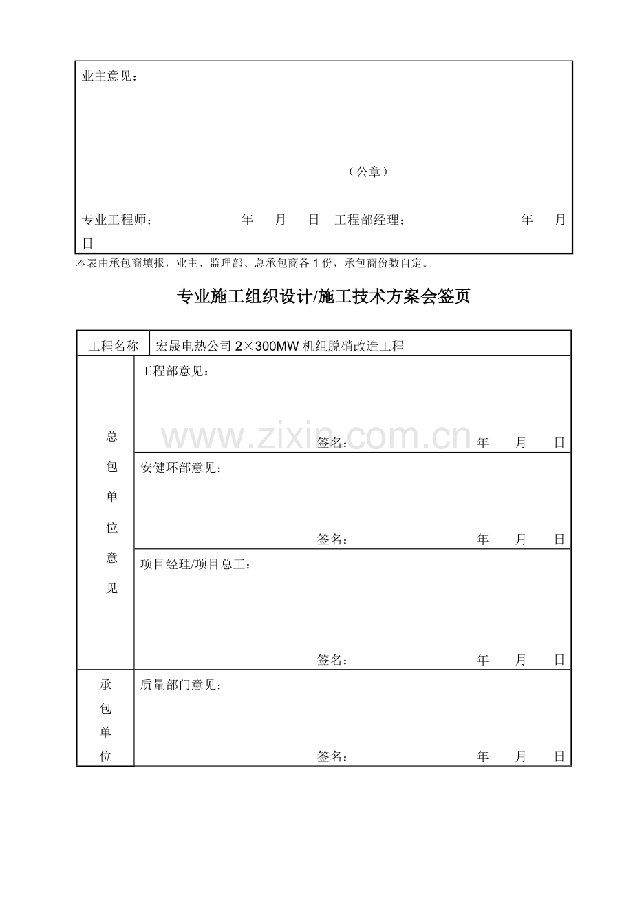 除尘除灰系统电气设备安装方案.docx_第3页