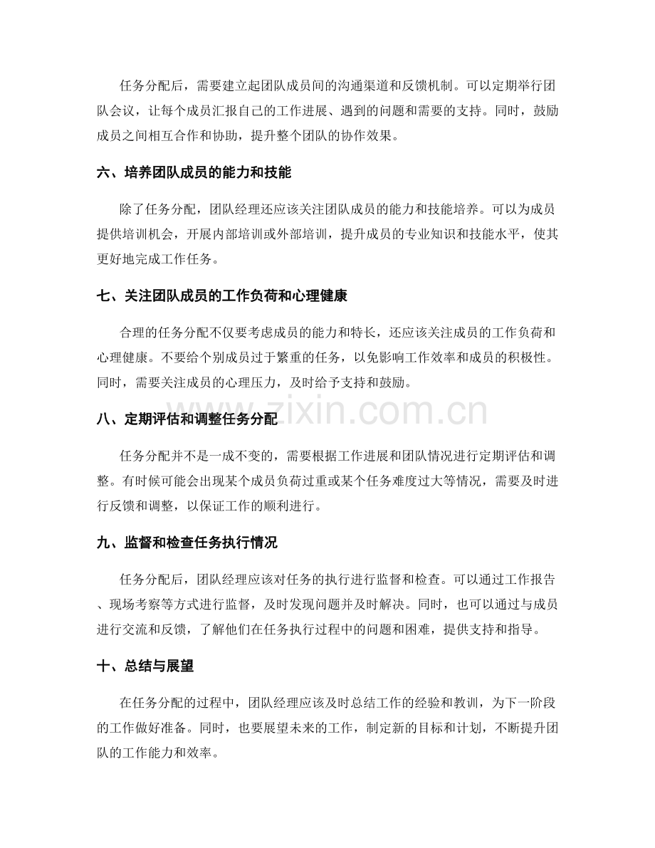 工作计划的任务分配和工作重点.docx_第2页