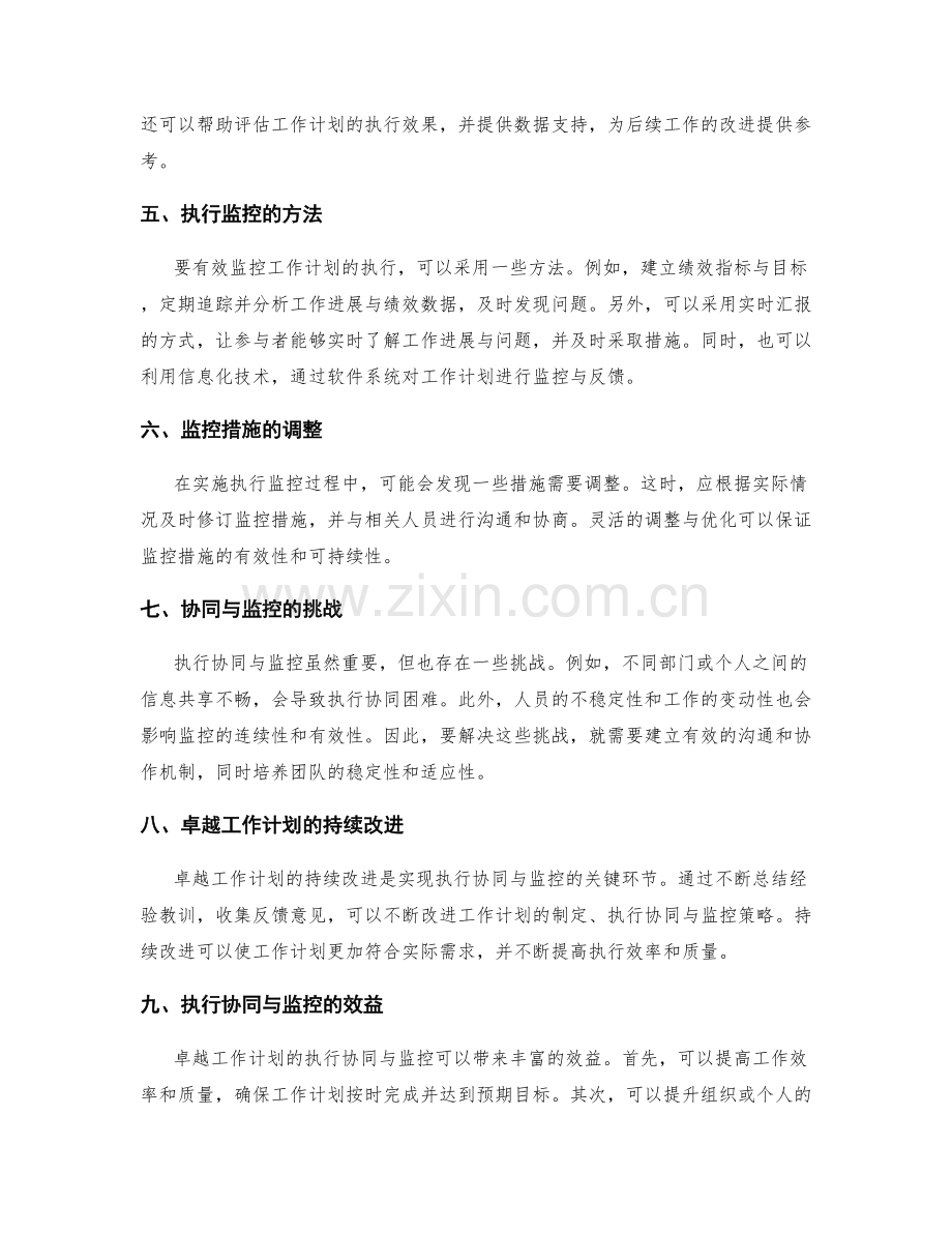 卓越工作计划的执行协同与监控.docx_第2页