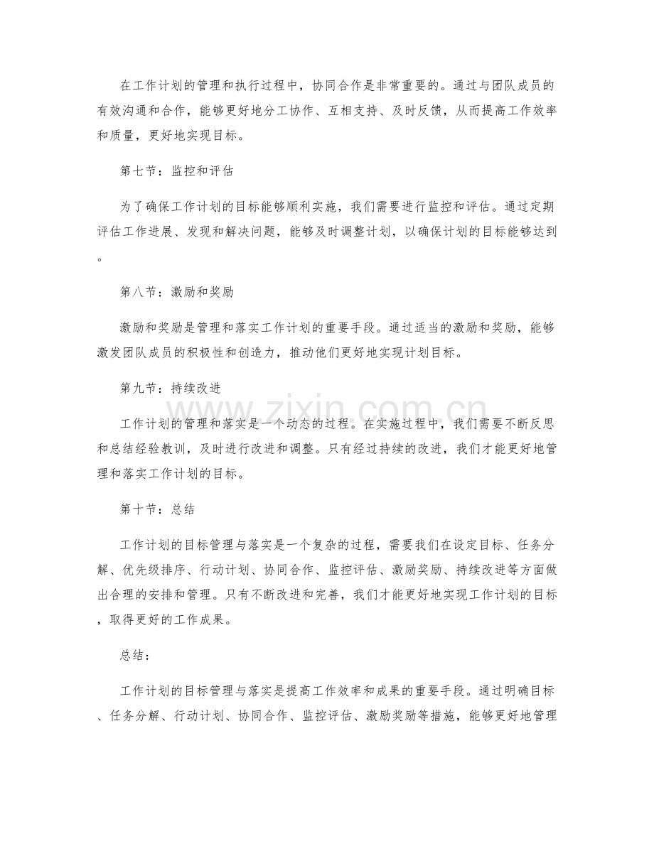 工作计划的目标管理与落实.docx_第2页