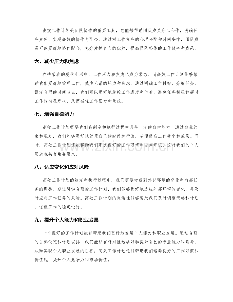 高效工作计划的优势.docx_第2页