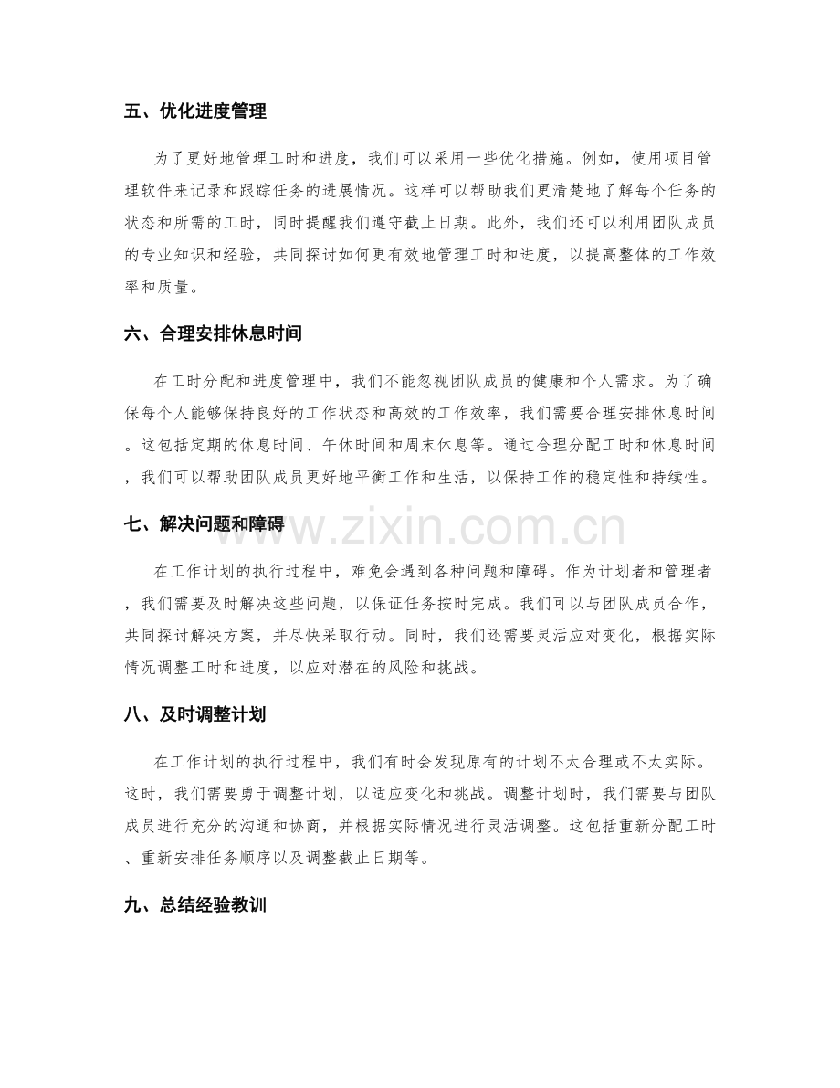 工作计划的工时分配和进度管理.docx_第2页