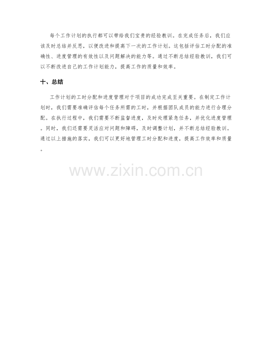 工作计划的工时分配和进度管理.docx_第3页