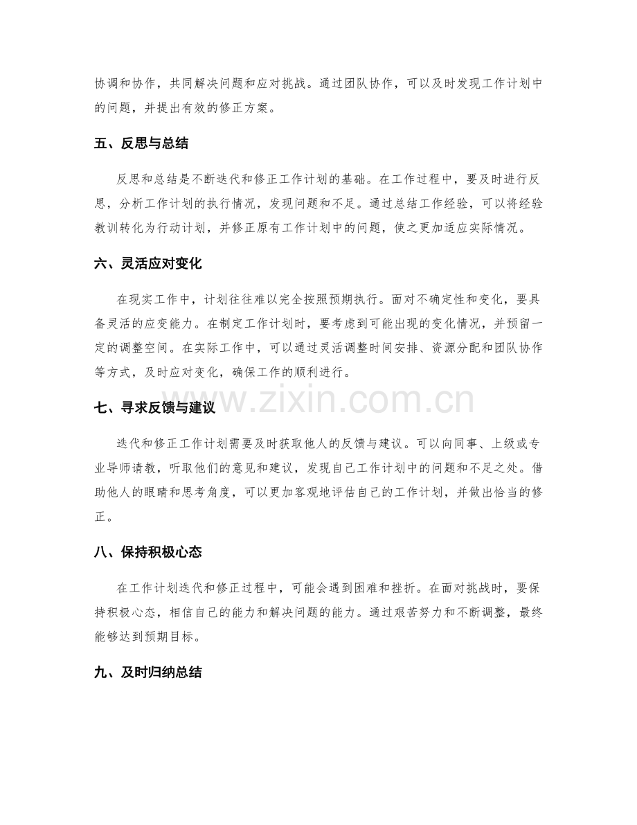 工作计划的迭代与修正.docx_第2页