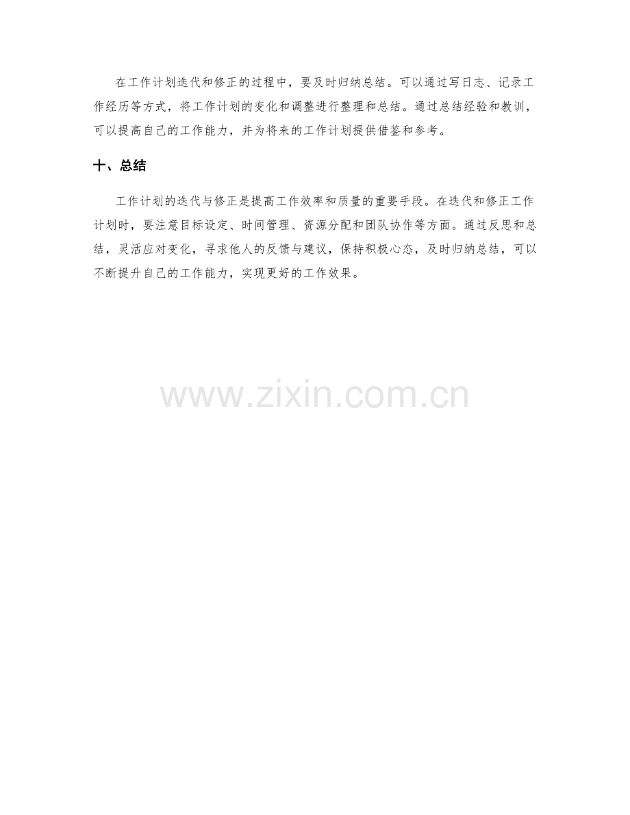 工作计划的迭代与修正.docx_第3页