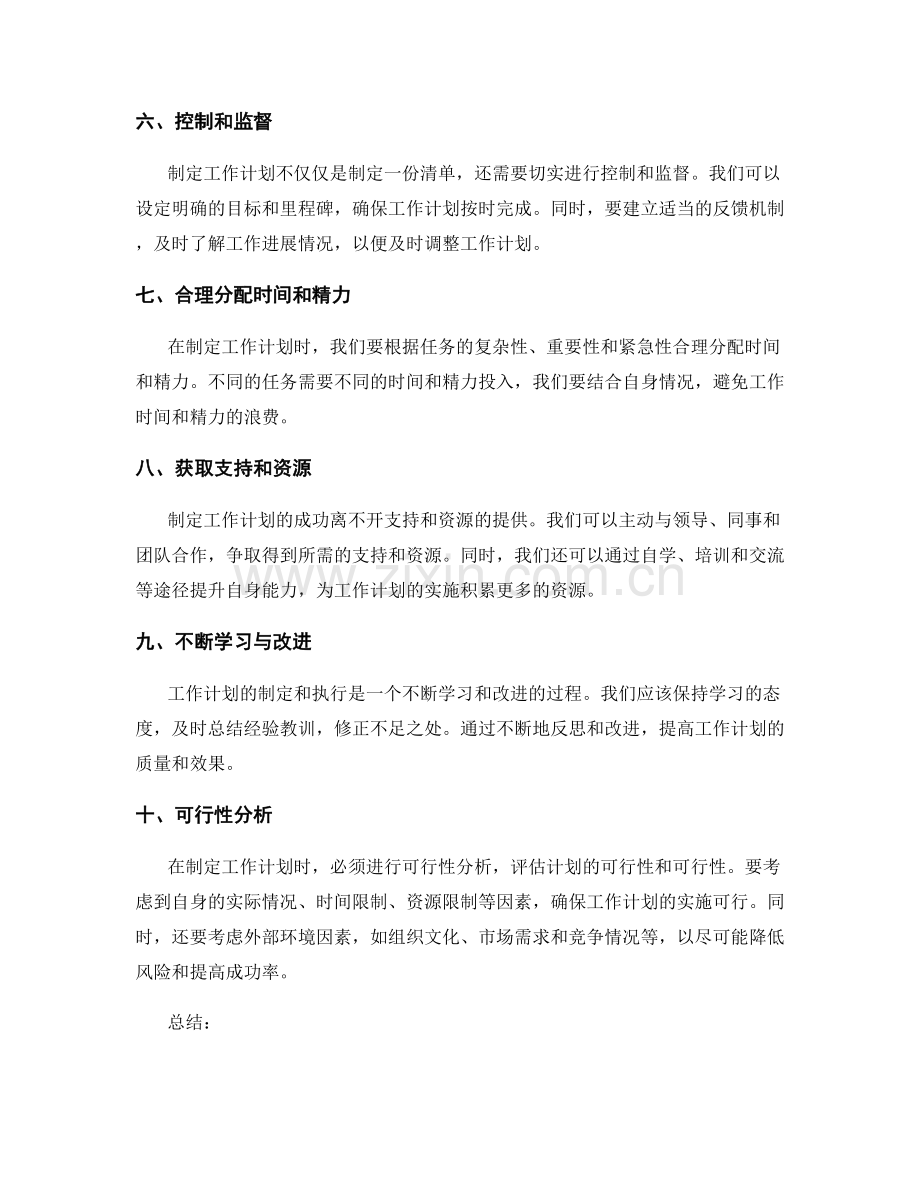 工作计划的制定原则与可行性分析.docx_第2页