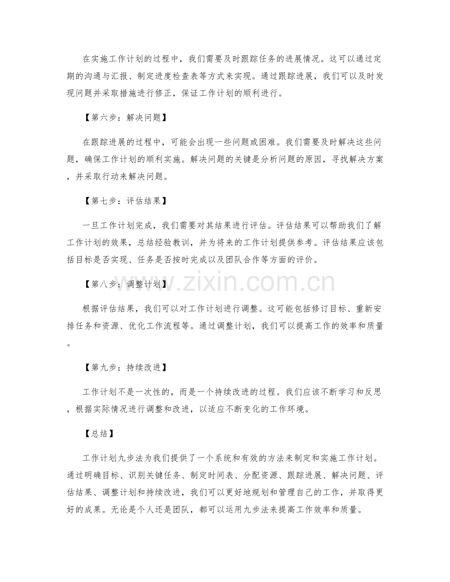 工作计划九步法.docx_第2页