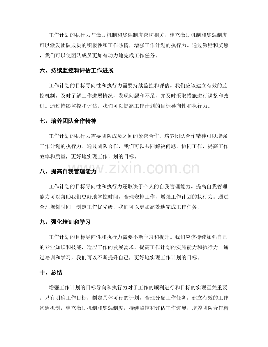 增强工作计划的目标导向与执行力.docx_第2页