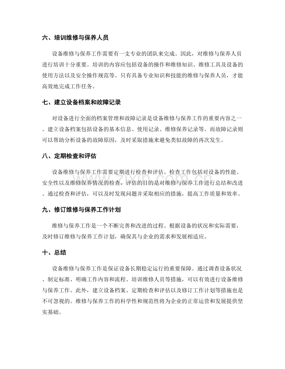 设备维修与保养工作计划.docx_第2页